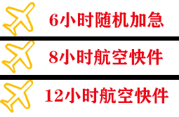 兰旗航空托运快递公司,专业空运当天件